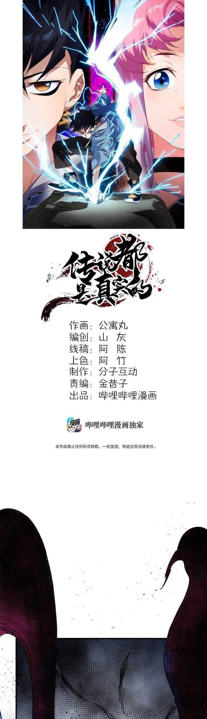 Manhua The legend are true Chapter 03 gambar 2