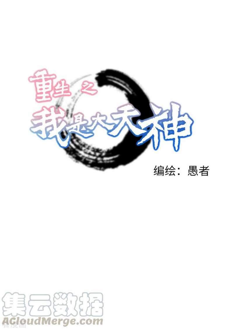 Manhua Rebirth I Am The Great God Chapter 104 gambar 2
