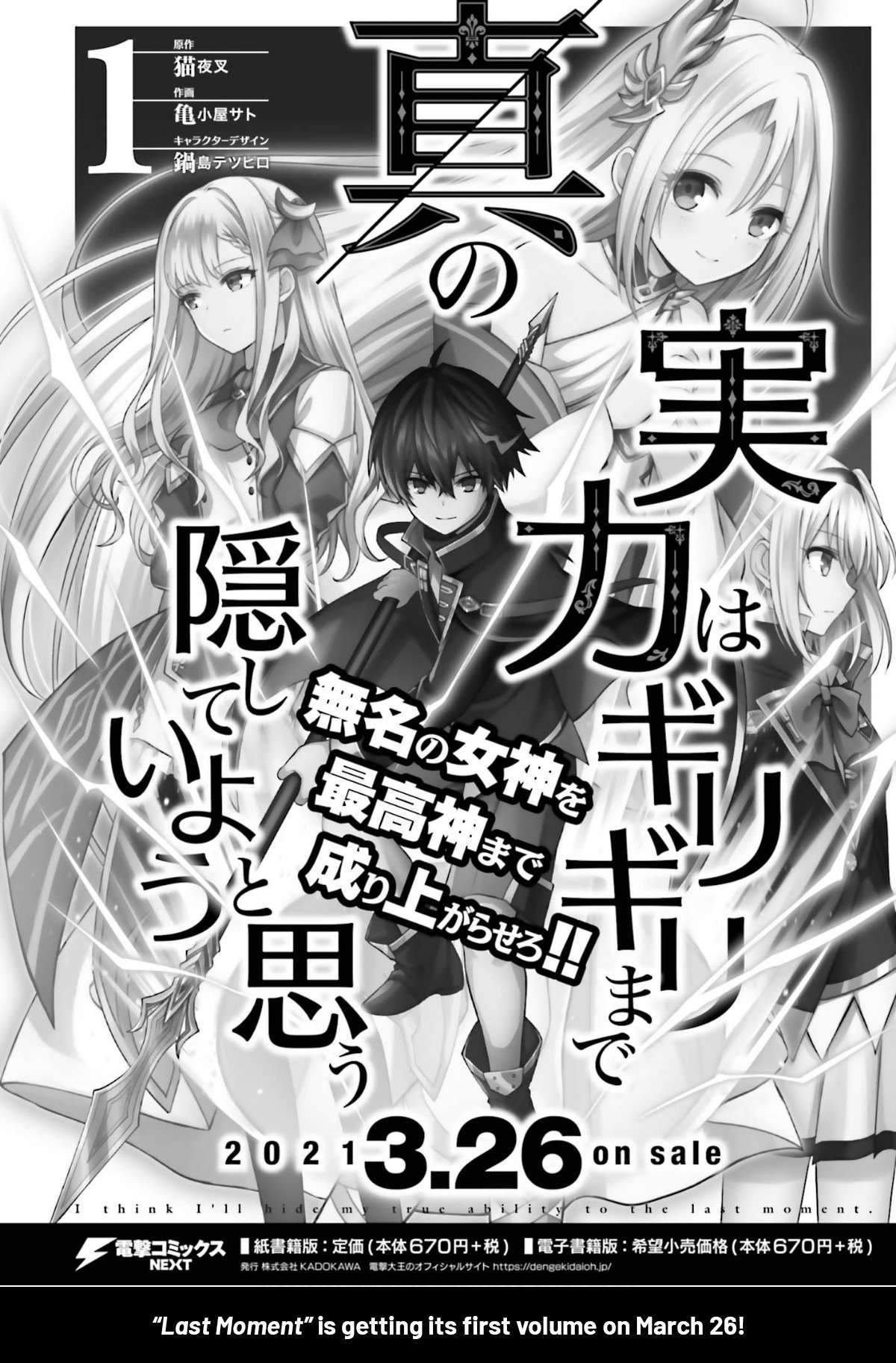Manga Shin no Jitsuryoku wa Girigiri made Kakushite Iyou to Omou Chapter 5 gambar 2