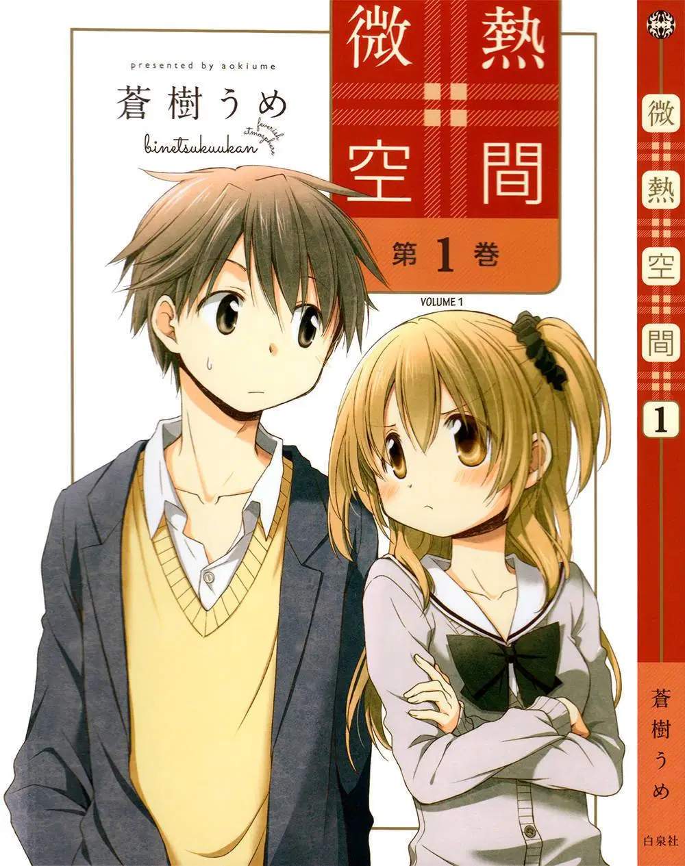Binetsu Kuukan Chapter 00 - Halaman 2