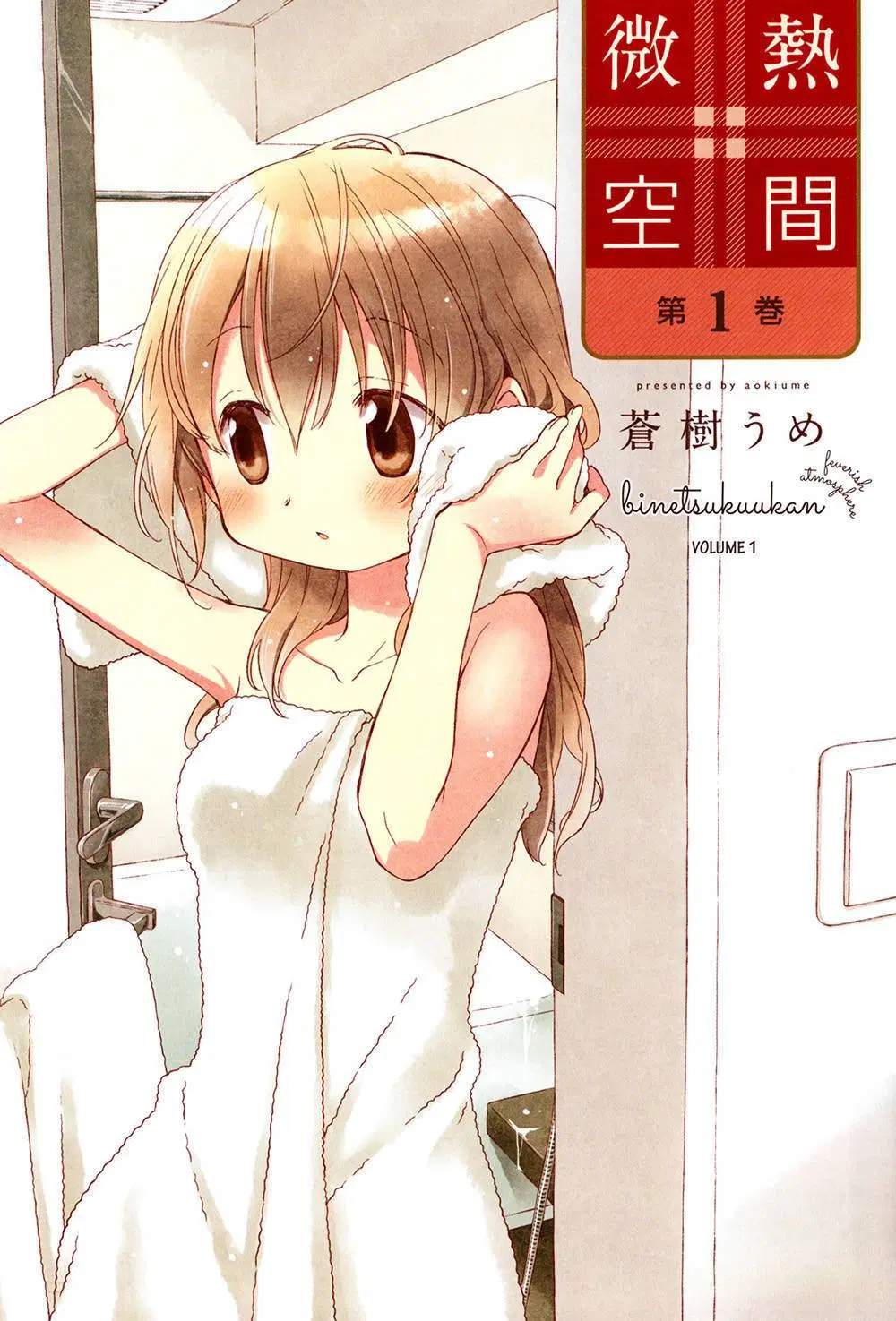 Binetsu Kuukan Chapter 00 - Halaman 3