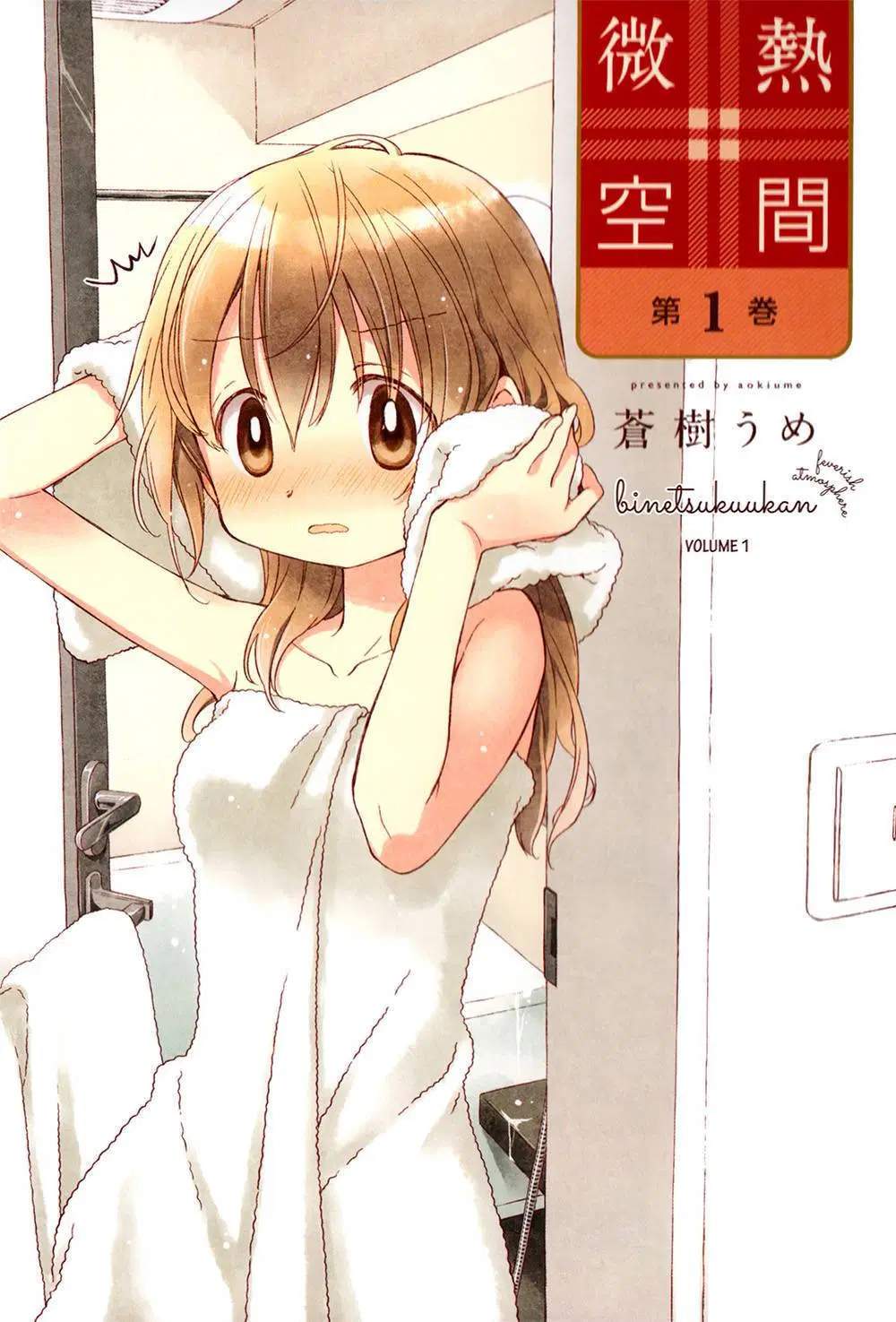 Binetsu Kuukan Chapter 00 - Halaman 4