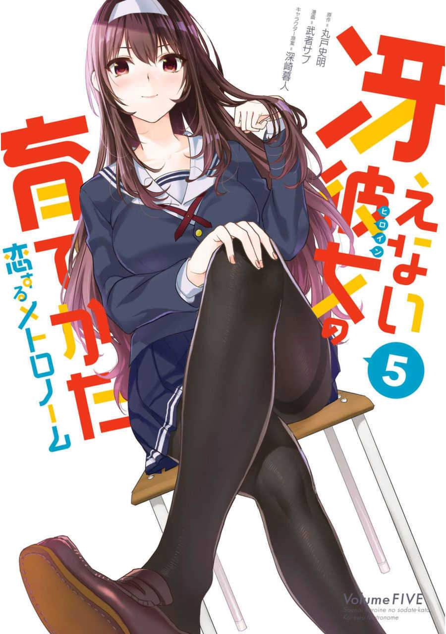 Manga Saenai Heroine no Sodatekata: Koisuru Metronome Chapter 22 gambar 2