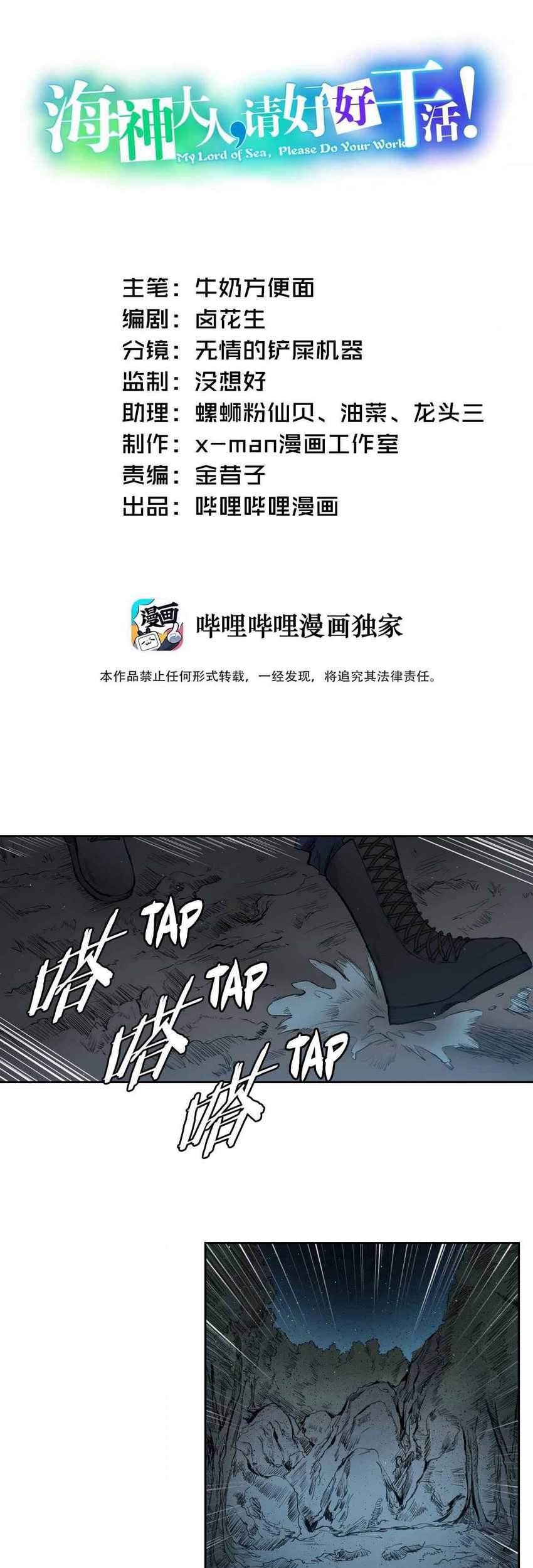Manhua My Lord of the Sea, Please Do Your Work! Chapter 08 gambar 2