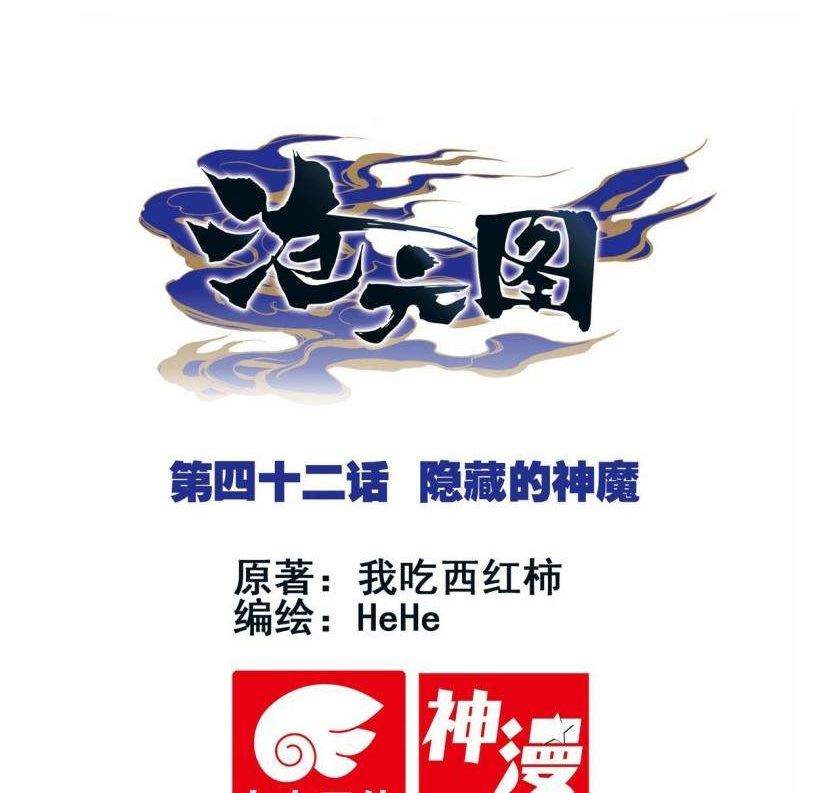 Cang Yuantu Chapter 42 halaman 1