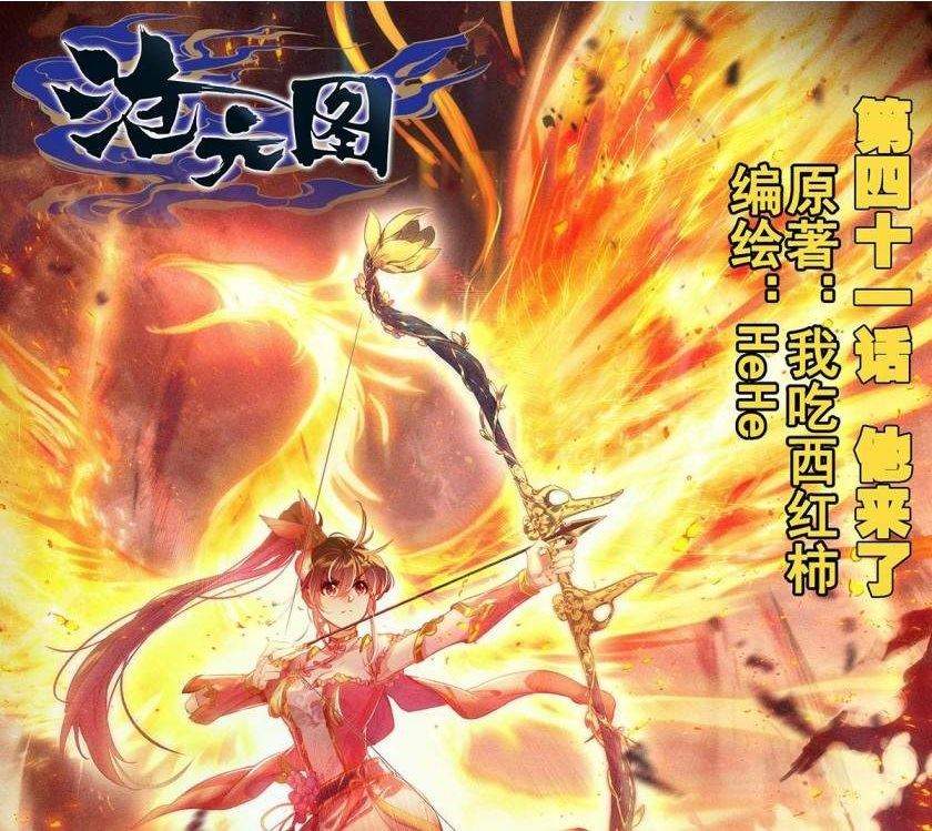 Cang Yuantu Chapter 41 halaman 1