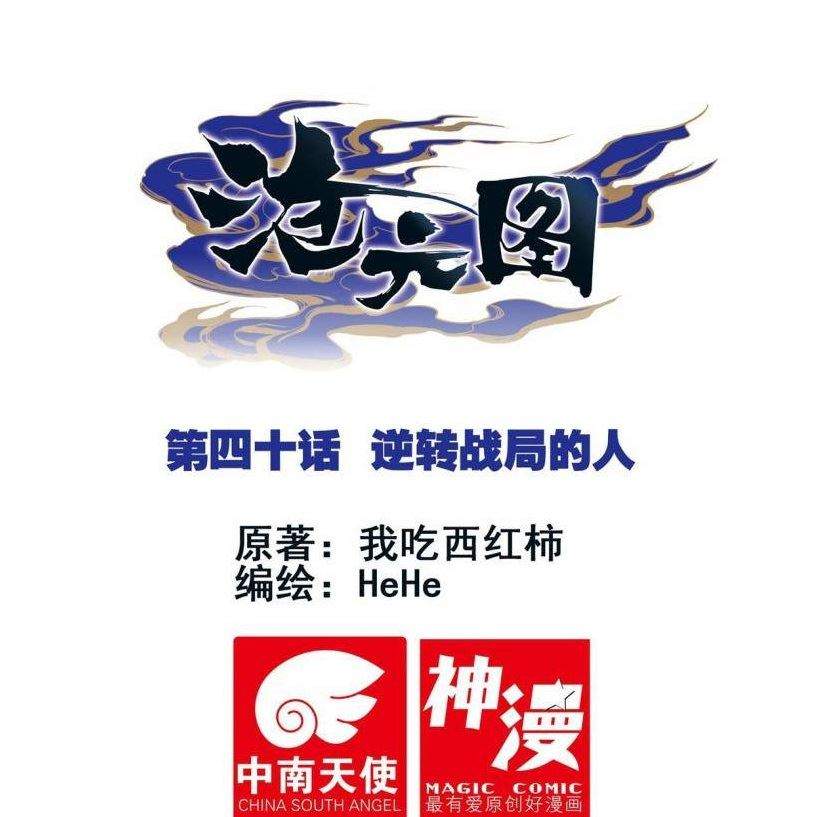 Cang Yuantu Chapter 40 halaman 1