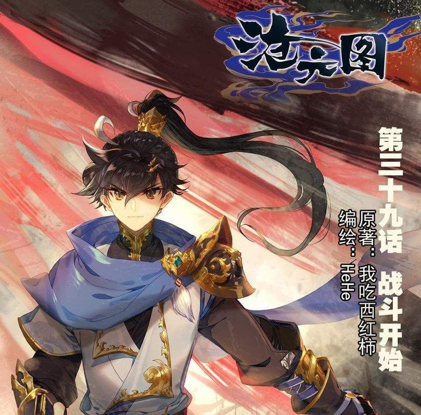 Cang Yuantu Chapter 39 halaman 1