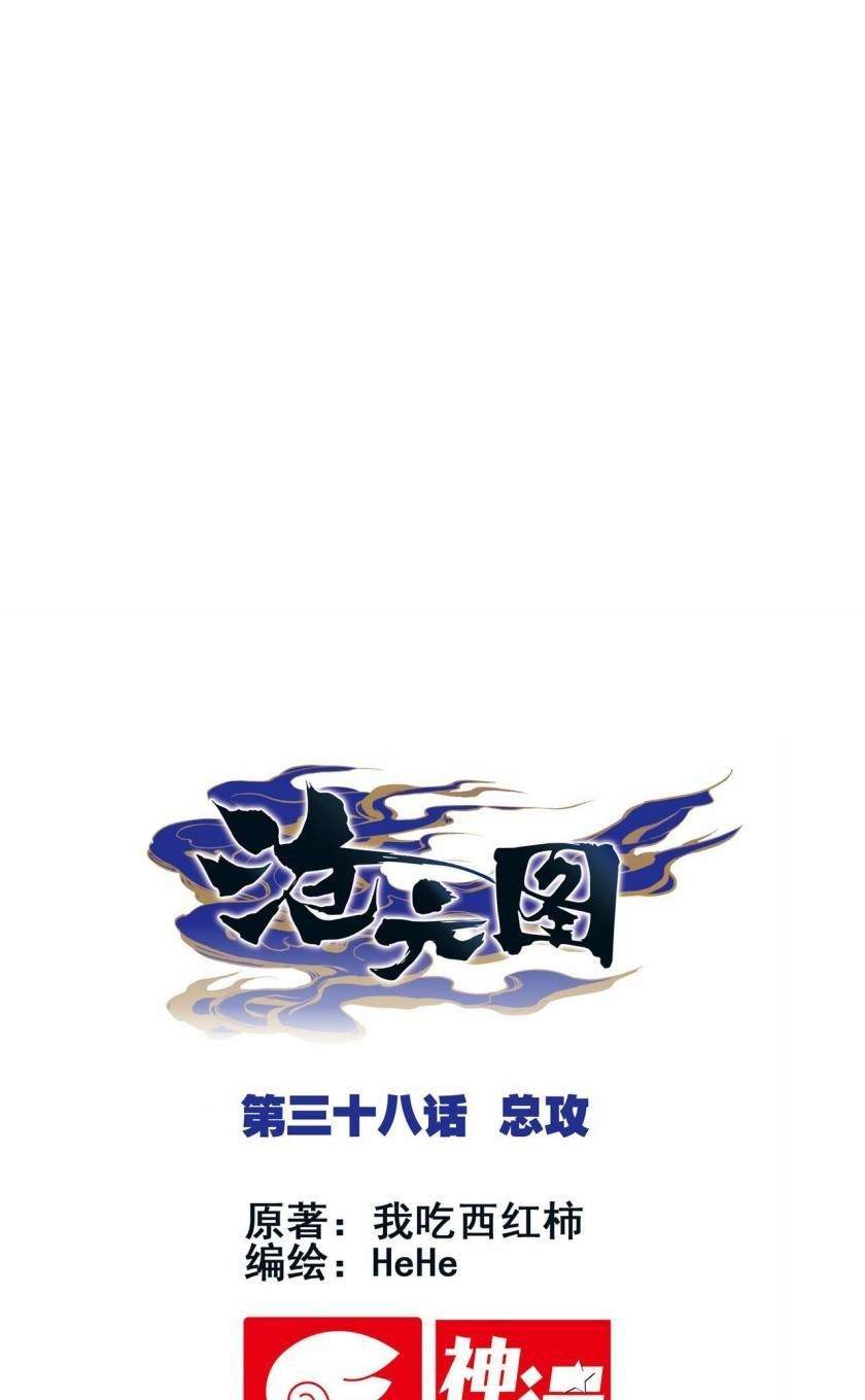 Komik Cang Yuantu Chapter 38 gambar 1