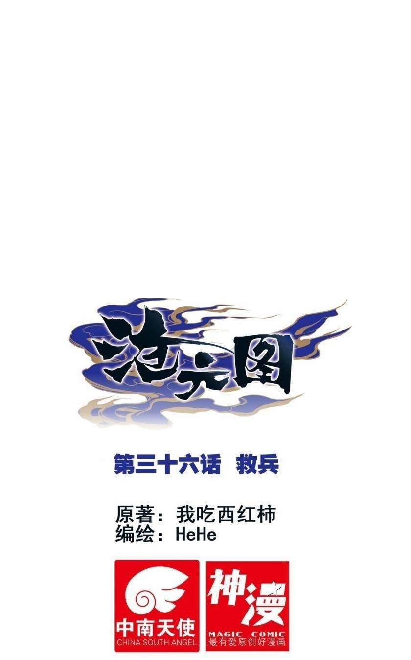 Komik Cang Yuantu Chapter 36 gambar 1