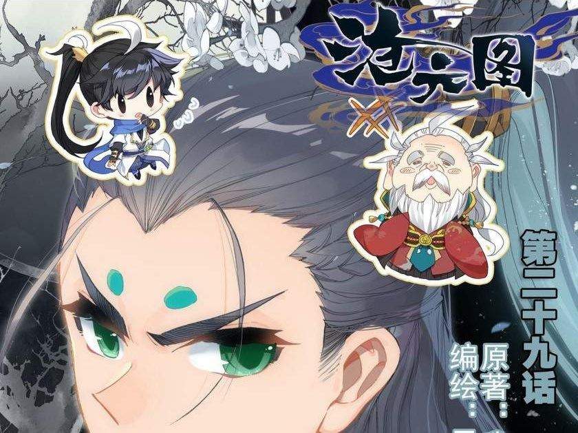 Cang Yuantu Chapter 29 halaman 1