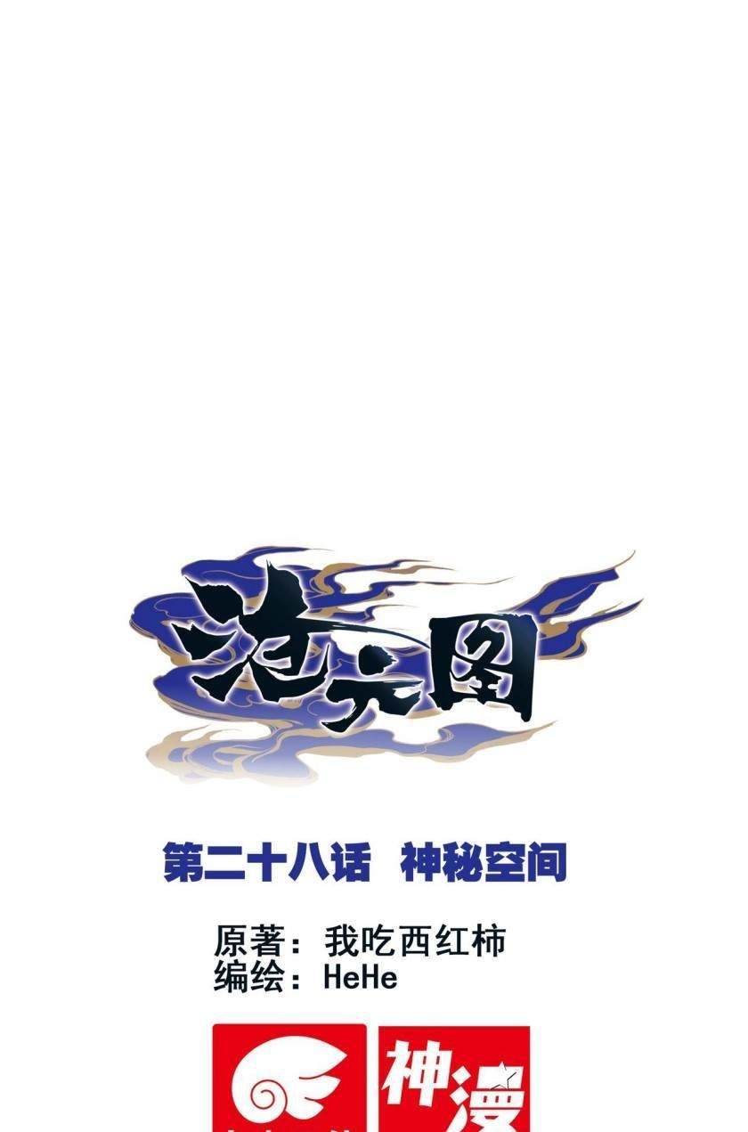 Cang Yuantu Chapter 28 halaman 1