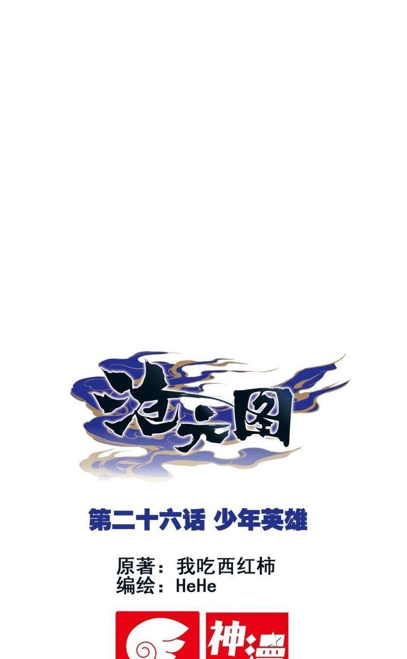 Komik Cang Yuantu Chapter 26 gambar 1