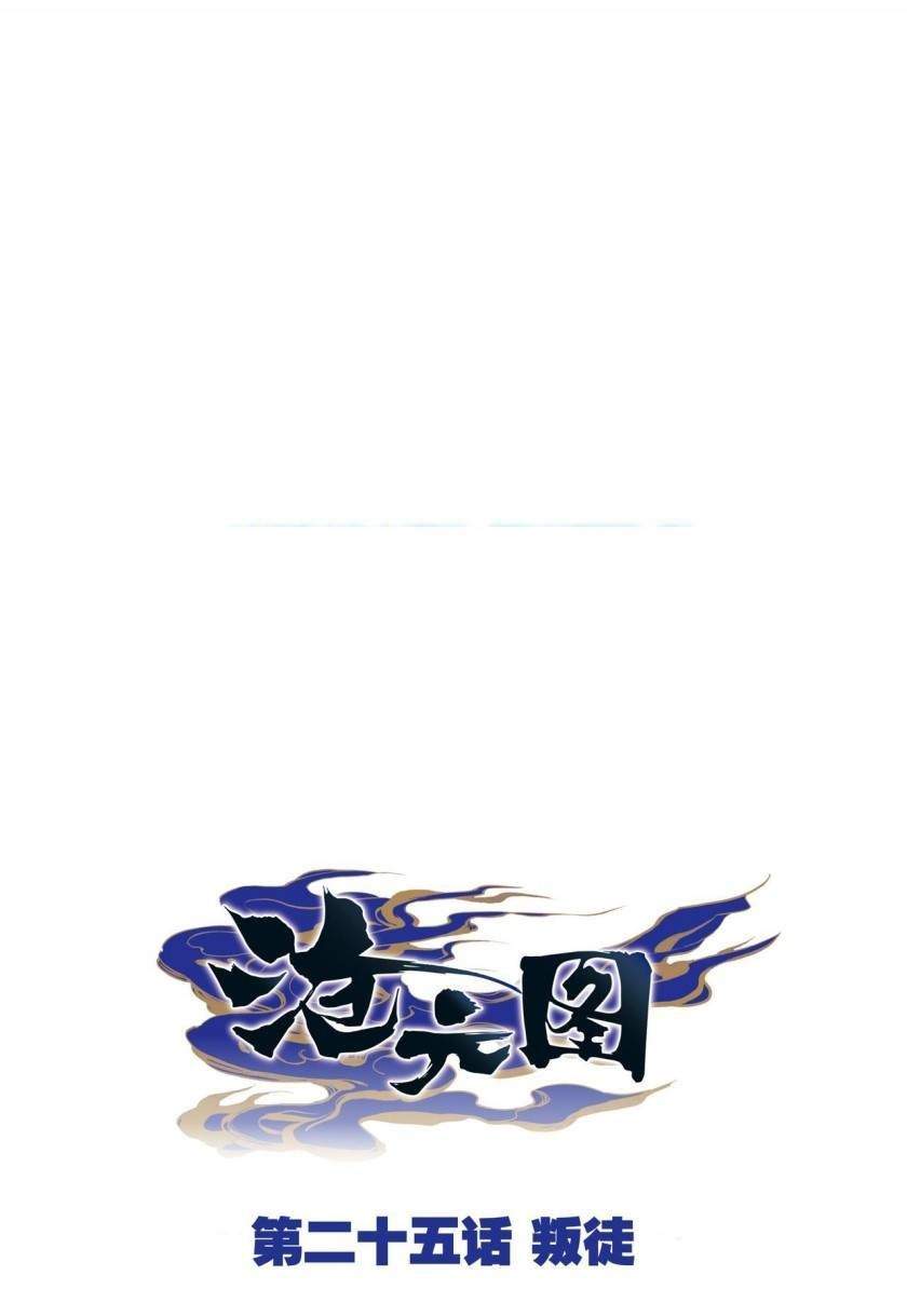 Komik Cang Yuantu Chapter 25 gambar 1