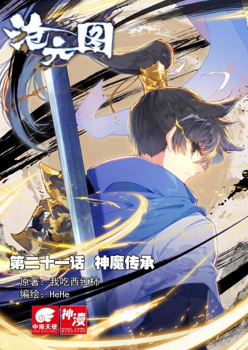 Komik Cang Yuantu Chapter 21 gambar 1