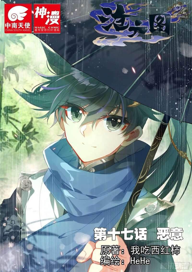 Cang Yuantu Chapter 17 halaman 1