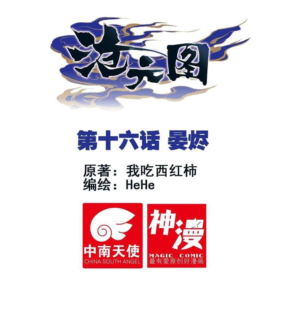 Cang Yuantu Chapter 16 halaman 1