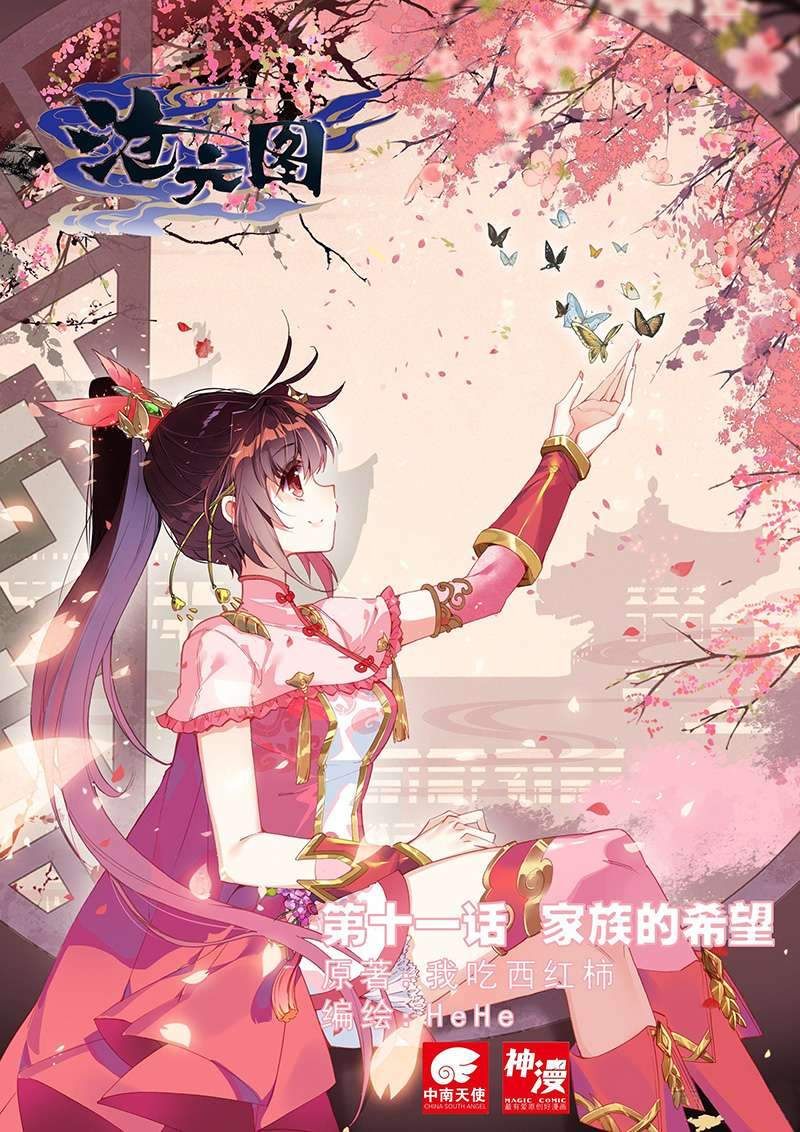 Komik Cang Yuantu Chapter 11 gambar 1