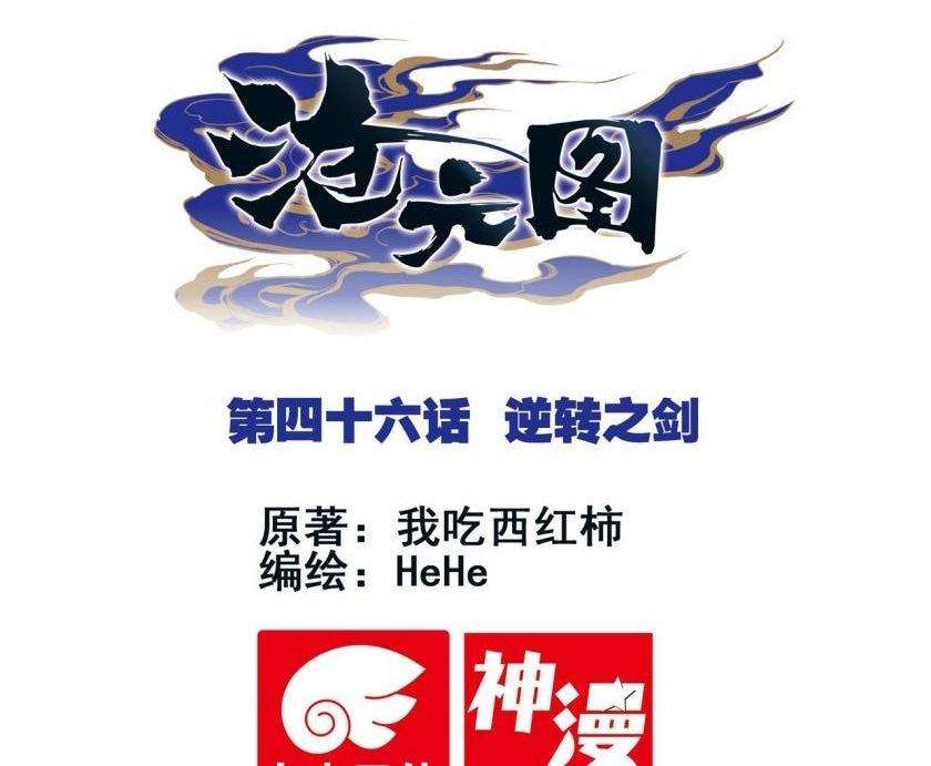 Cang Yuantu Chapter 46 halaman 1