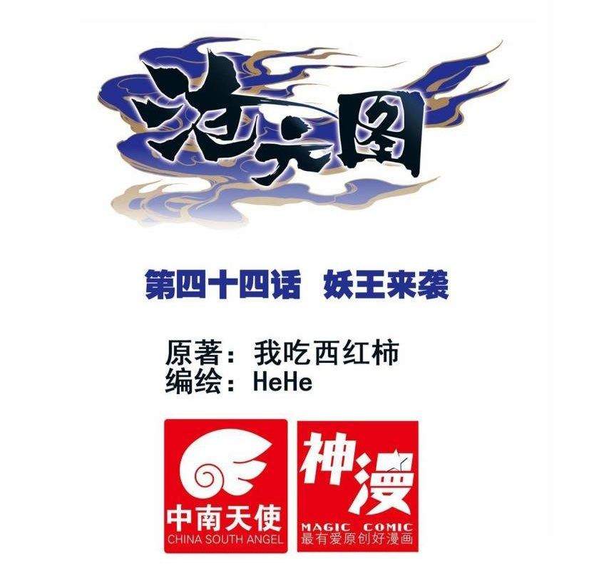 Cang Yuantu Chapter 44 halaman 1