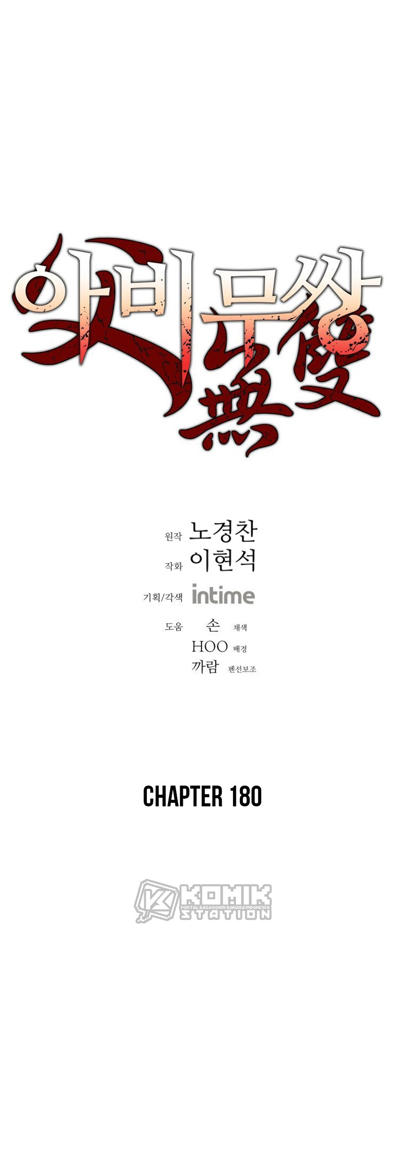 Manhwa Peerless Dad Chapter 180 gambar 2