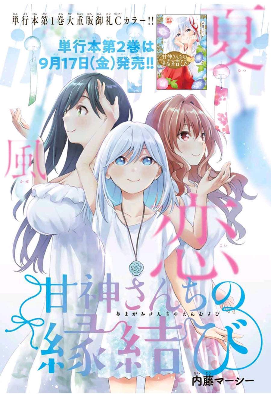 Komik Amagami-san Chi no Enmusubi Chapter 17 gambar 1