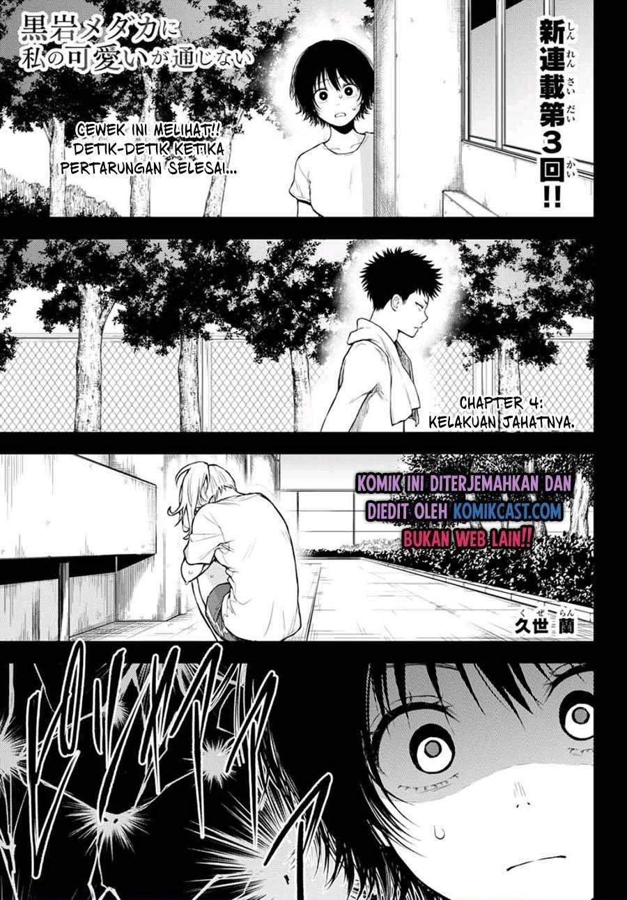Komik Kuroiwa Medaka ni Watashi no Kawaii ga Tsuujinai Chapter 4 gambar 1