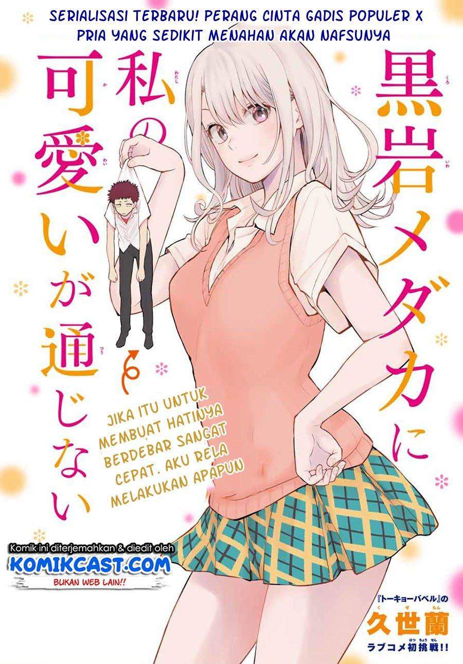 Komik Kuroiwa Medaka ni Watashi no Kawaii ga Tsuujinai Chapter 1 gambar 1