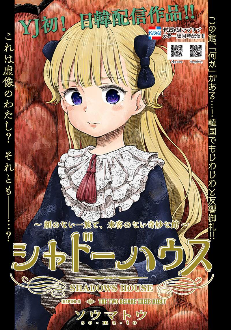 Komik Shadows House Chapter 11 gambar 1