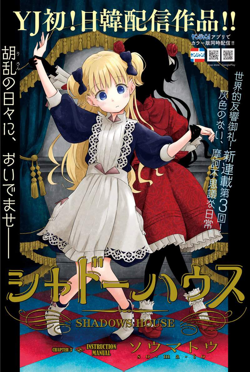 Komik Shadows House Chapter 3 gambar 1