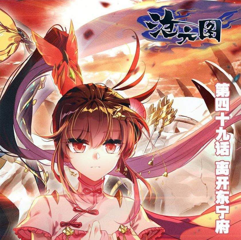 Cang Yuantu Chapter 49 halaman 1