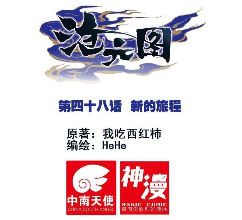Cang Yuantu Chapter 48 halaman 1
