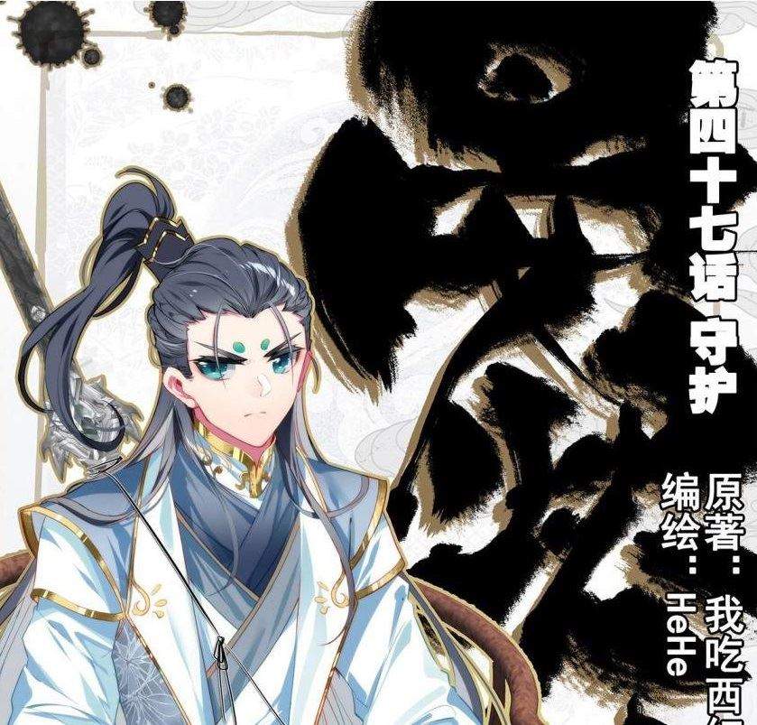 Cang Yuantu Chapter 47 halaman 1