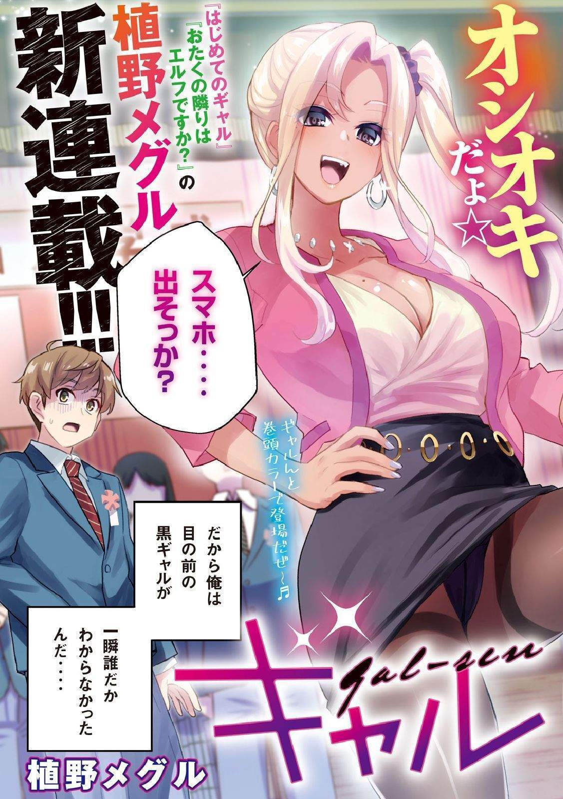 Komik Gal-sen Chapter 1 gambar 1