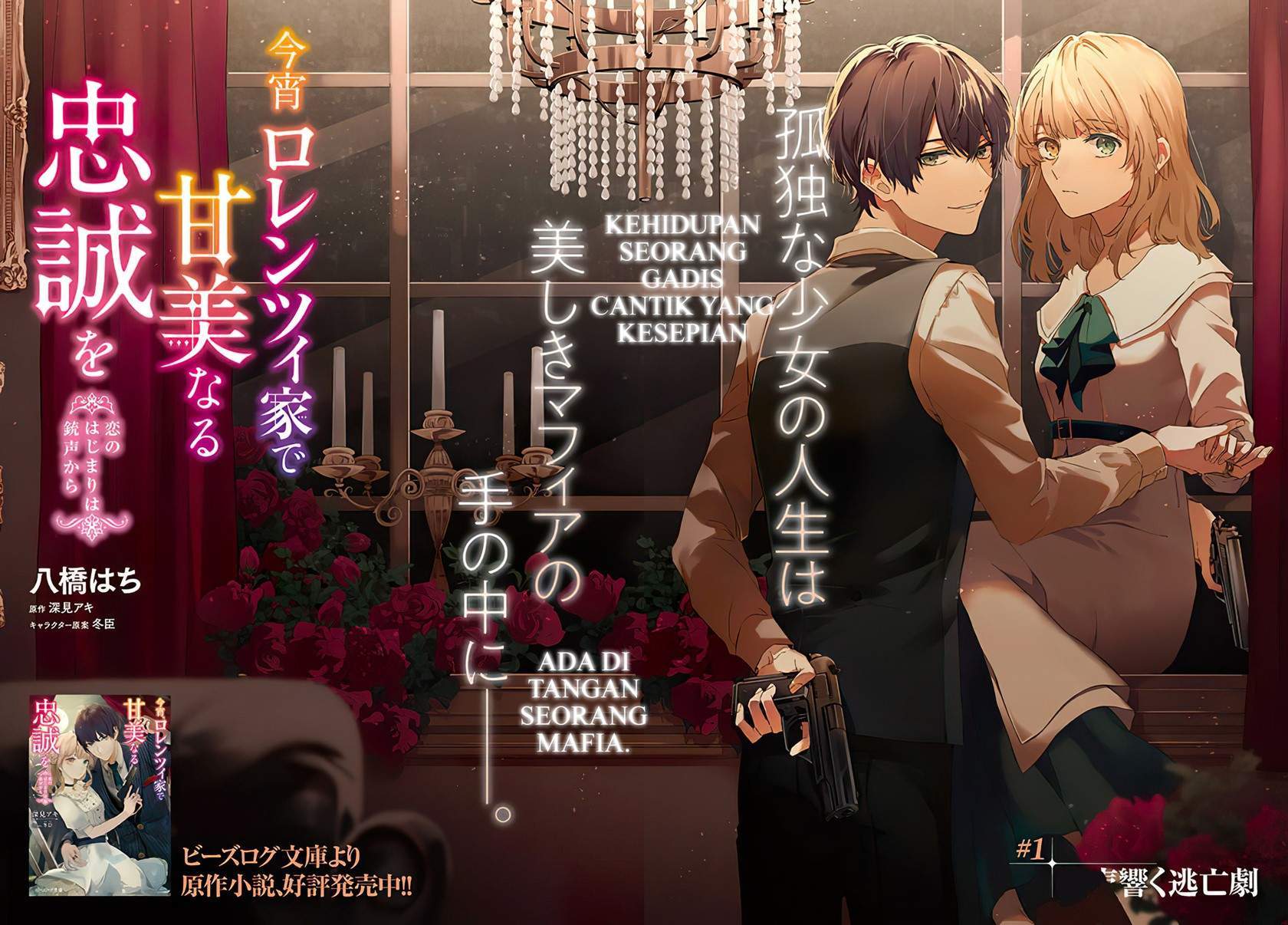 Koyoi, Lorenzi-ke de Kanbi naru Chuusei wo Chapter 1 - Halaman 3