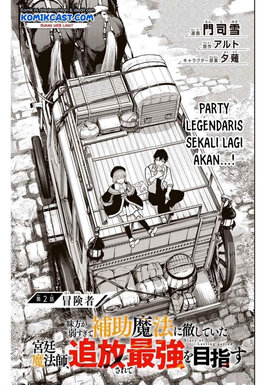 Komik A Court Magician, Who Was Focused On Supportive Magic Because His Allies Were Too Weak, Aims To Become The Strongest After Being Banished Chapter 2 gambar 1
