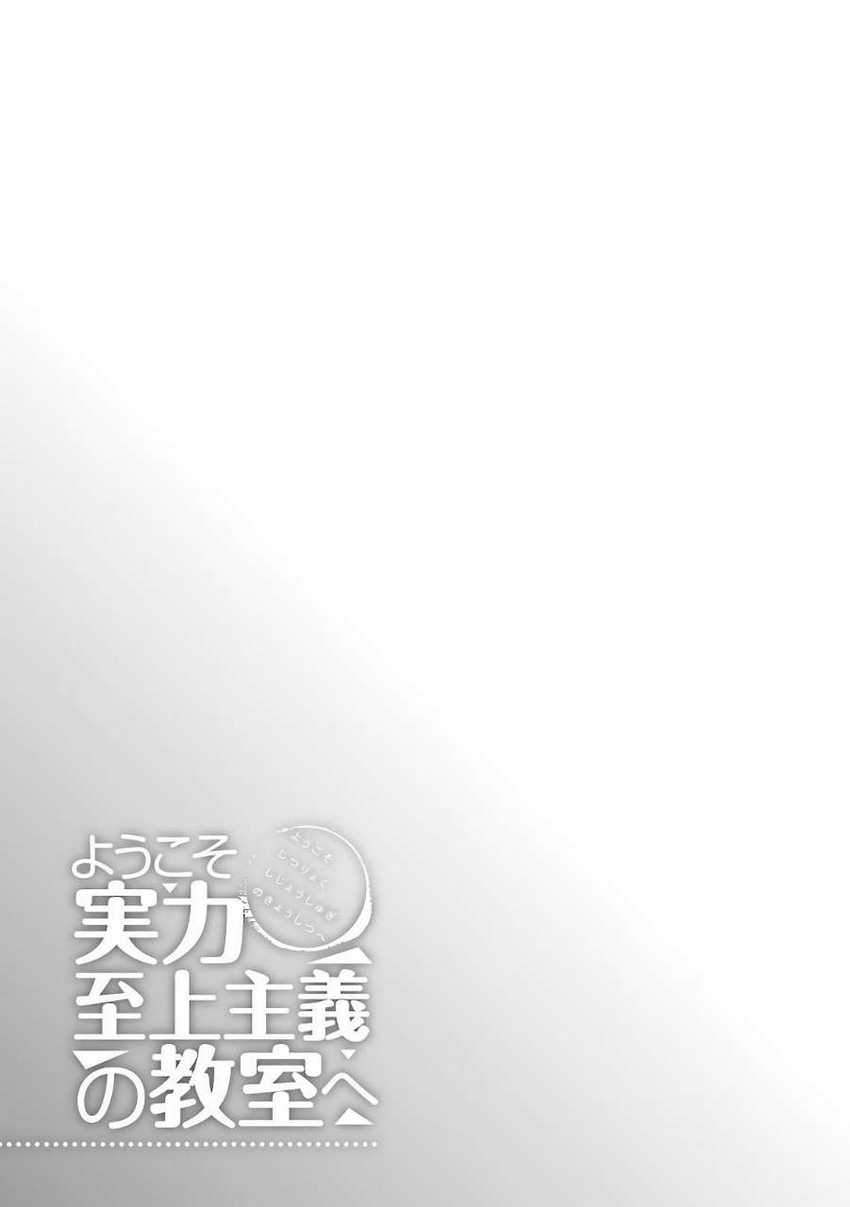 Youkoso Jitsuryoku Shijou Shugi no Kyoushitsu e Chapter 36 - Halaman 28