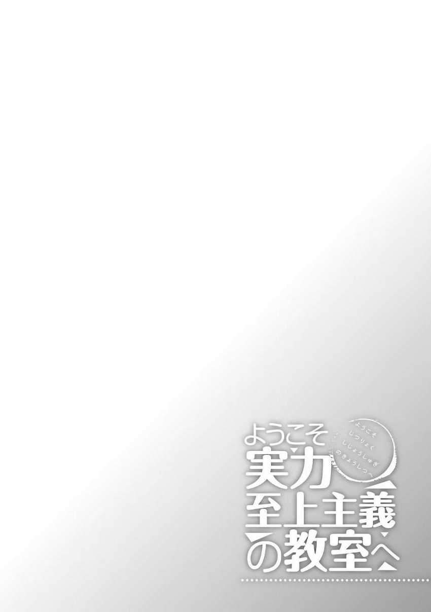 Youkoso Jitsuryoku Shijou Shugi no Kyoushitsu e Chapter 36 - Halaman 29