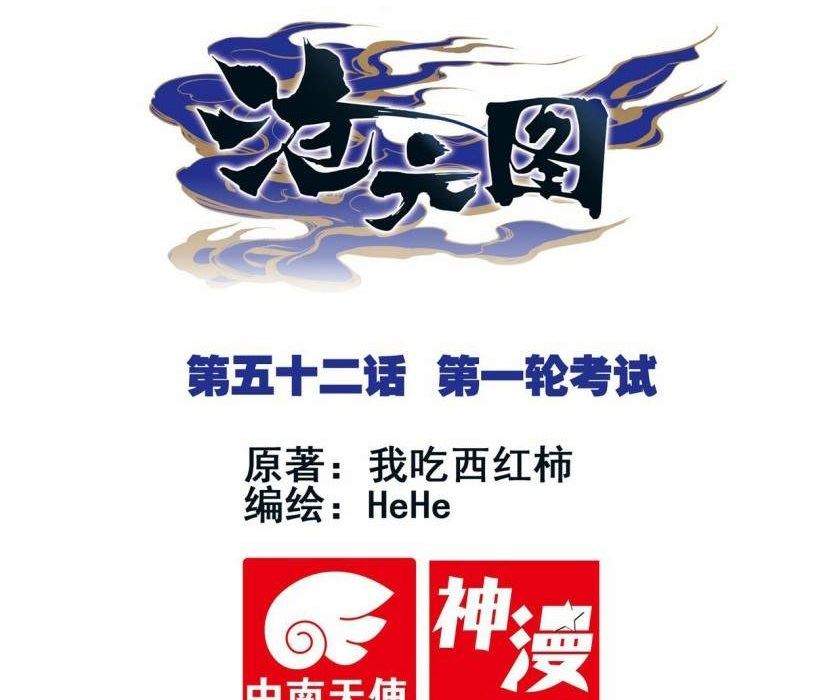 Cang Yuantu Chapter 52 halaman 1
