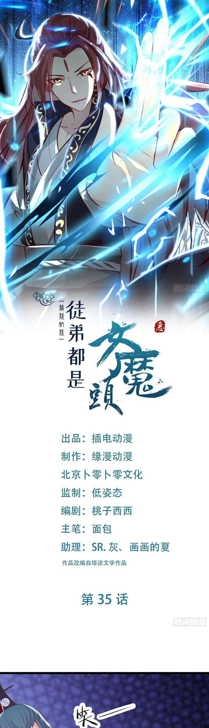 Manhua Apprentices Are All Female Devil Chapter 35 gambar 2