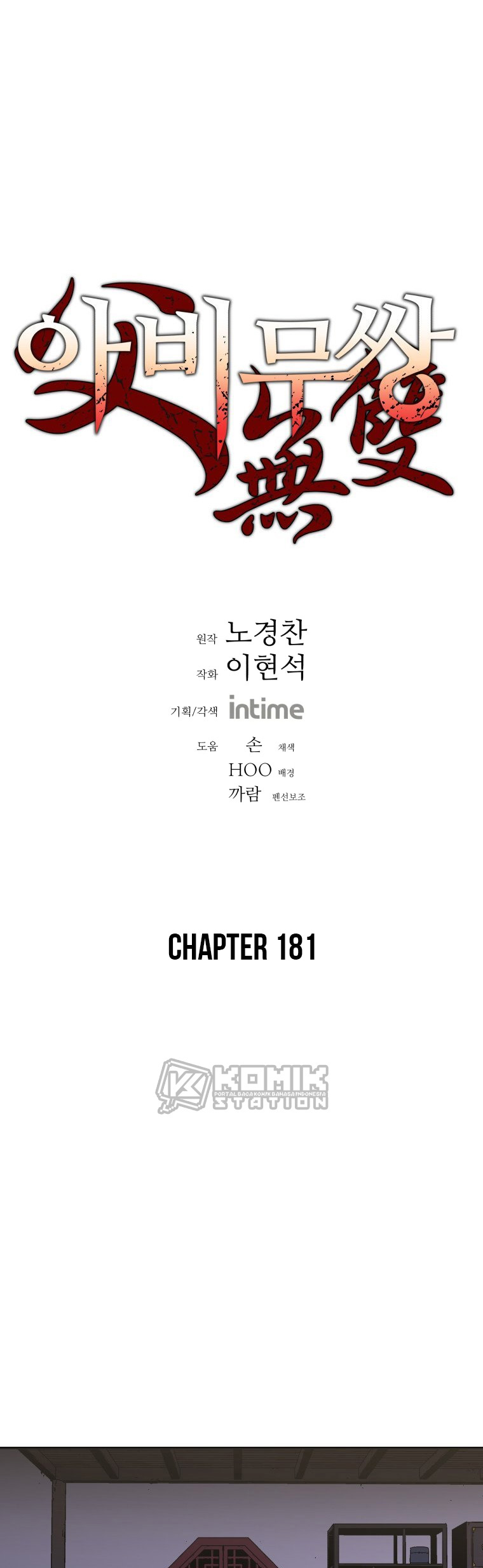 Manhwa Peerless Dad Chapter 181 gambar 2