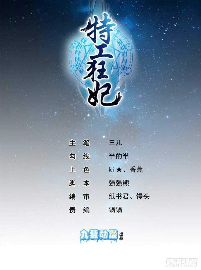Manhua Agent Crazy Concubine: Peerless Comprehension Chapter 09 gambar 2