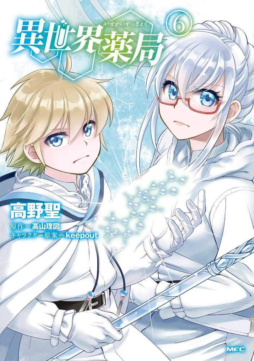 Manga Isekai Yakkyoku Chapter 26 gambar 2