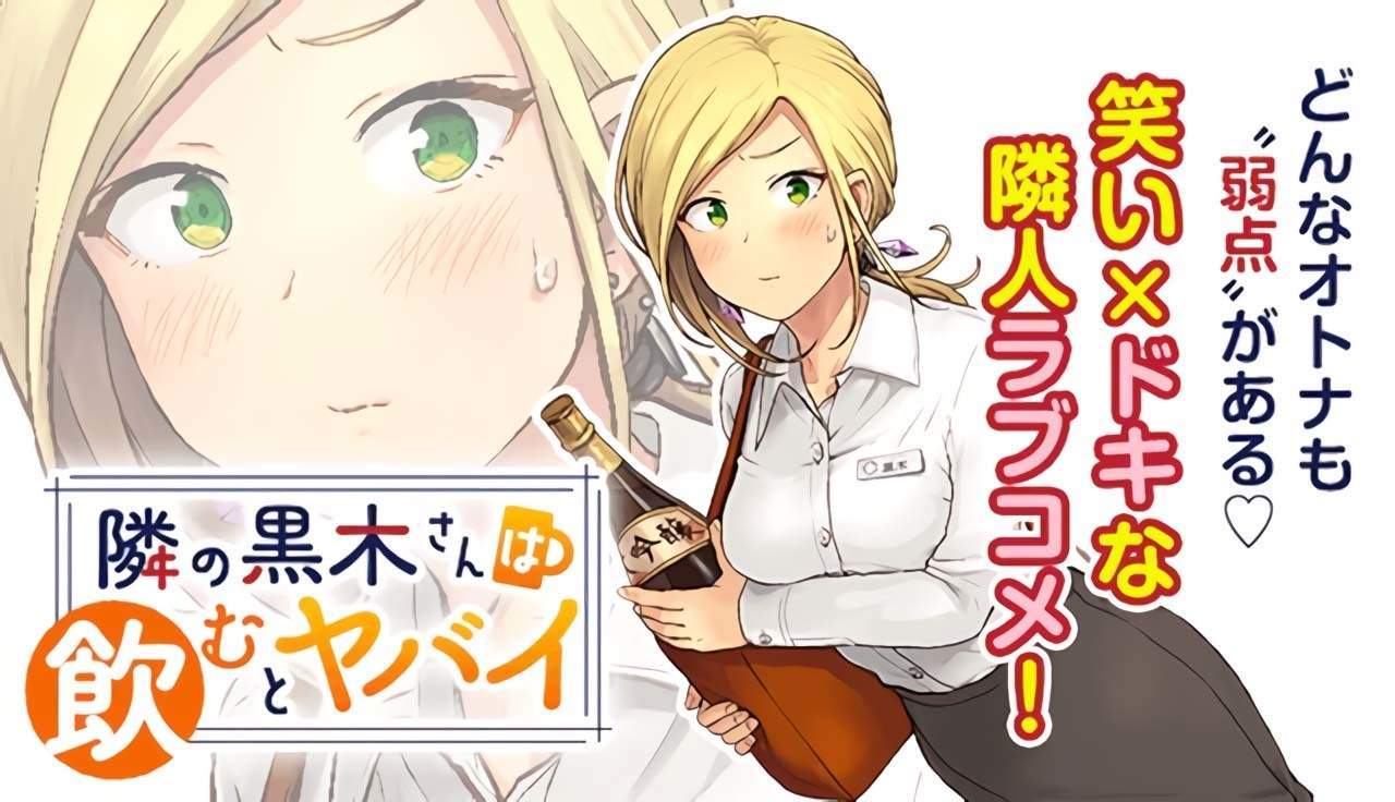 Komik Tonari no Kuroki-san wa Nomu to Yabai Chapter 4.5 gambar 1