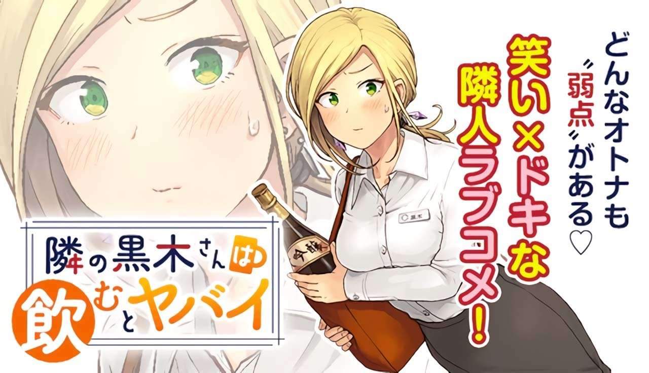 Komik Tonari no Kuroki-san wa Nomu to Yabai Chapter 1 gambar 1