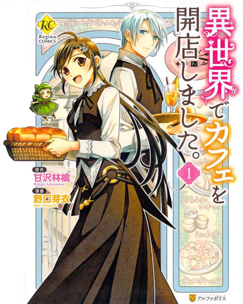 Manga Isekai de Café wo Kaiten Shimashita Chapter 3 gambar 2