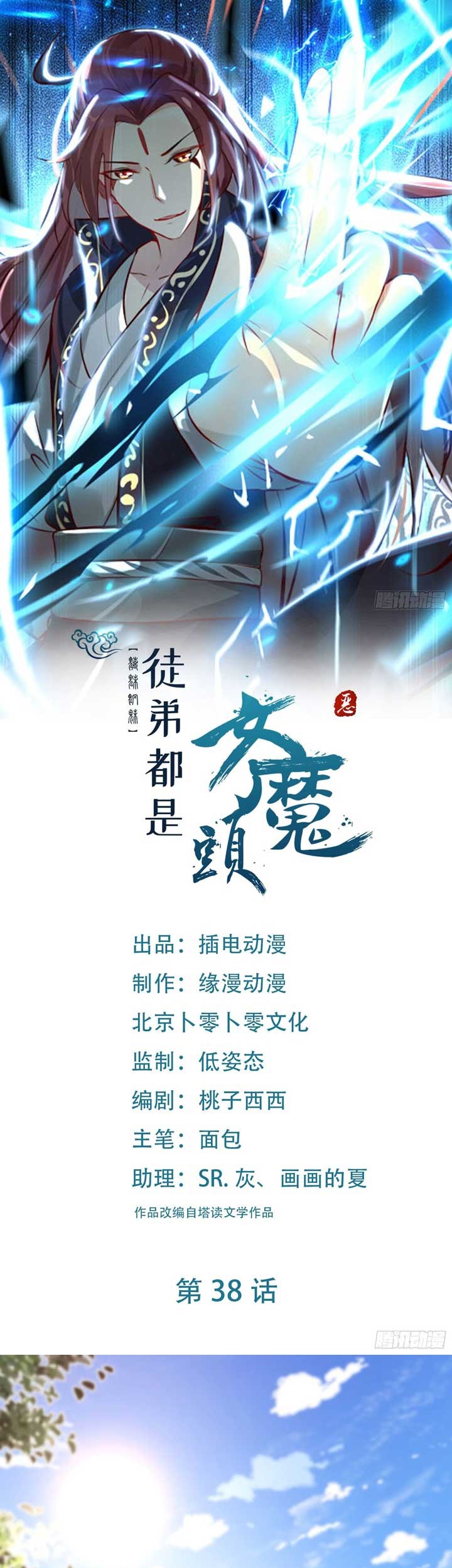 Manhua Apprentices Are All Female Devil Chapter 38 gambar 2