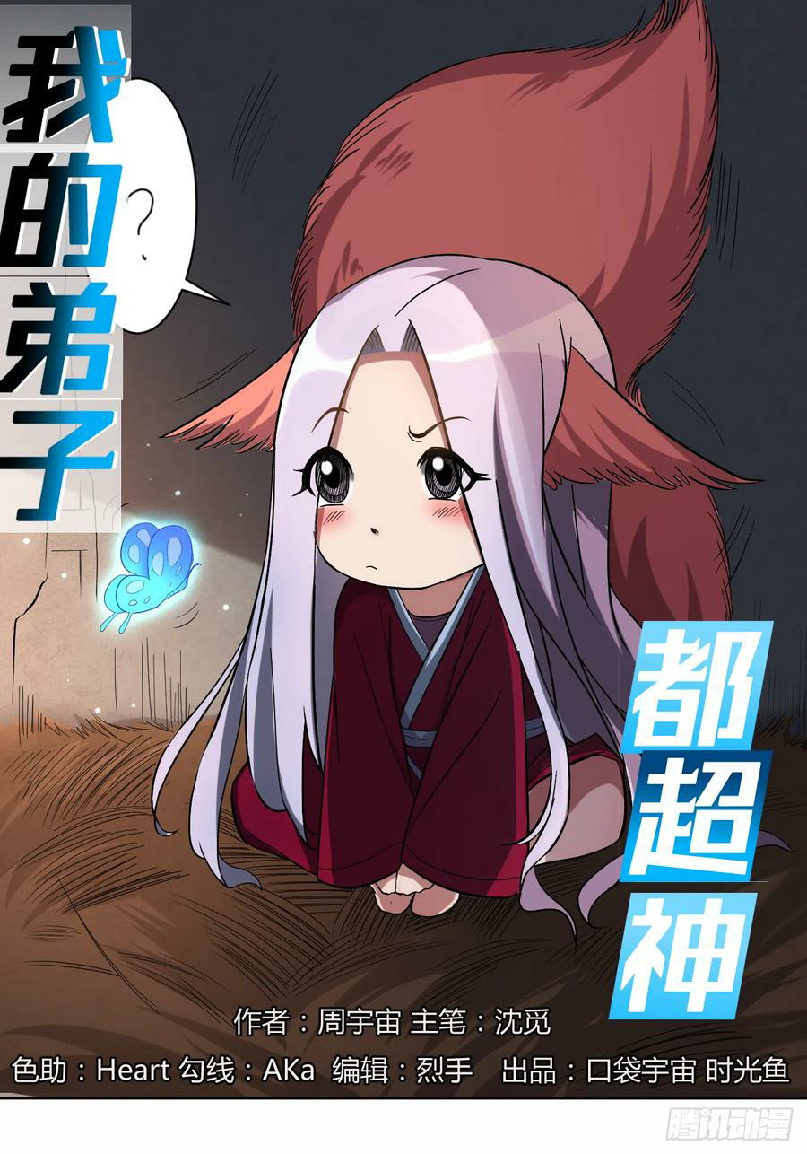 Manhua My Disciples Are All Immortals Chapter 15 gambar 2