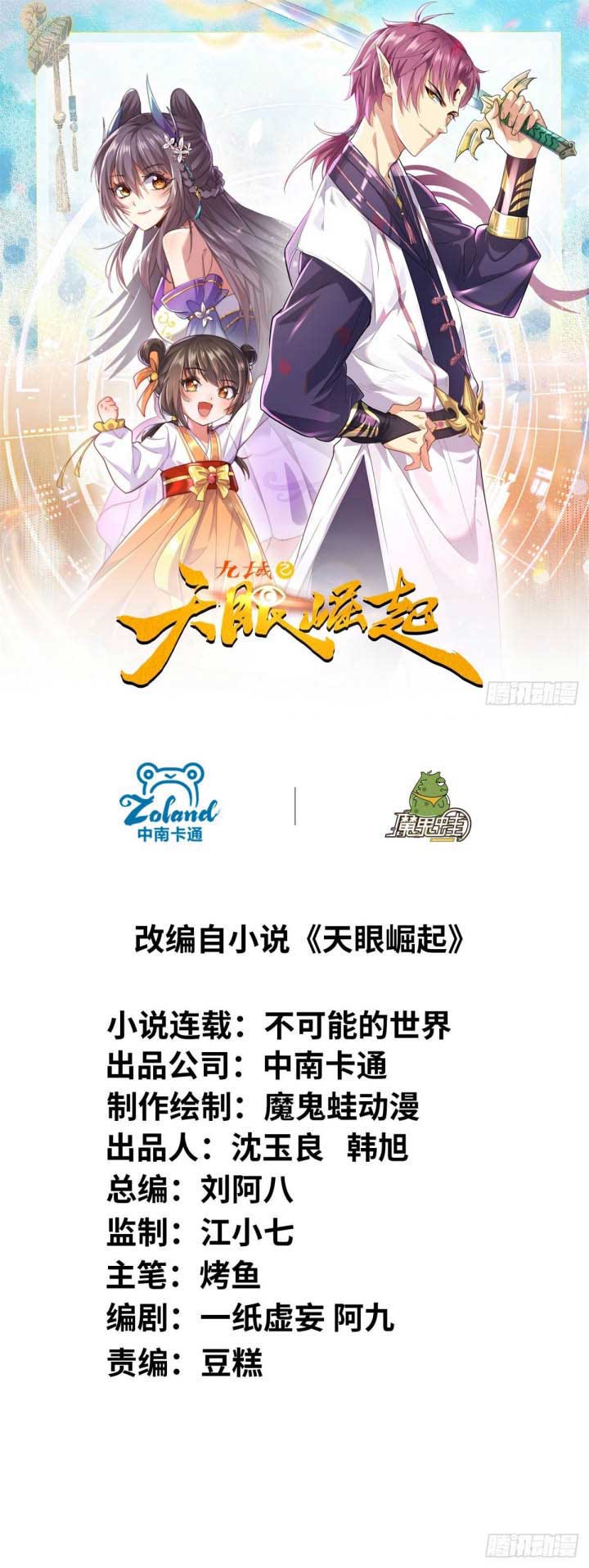 Manhua The Nine Realms Eyes Appeared Chapter 22 gambar 2