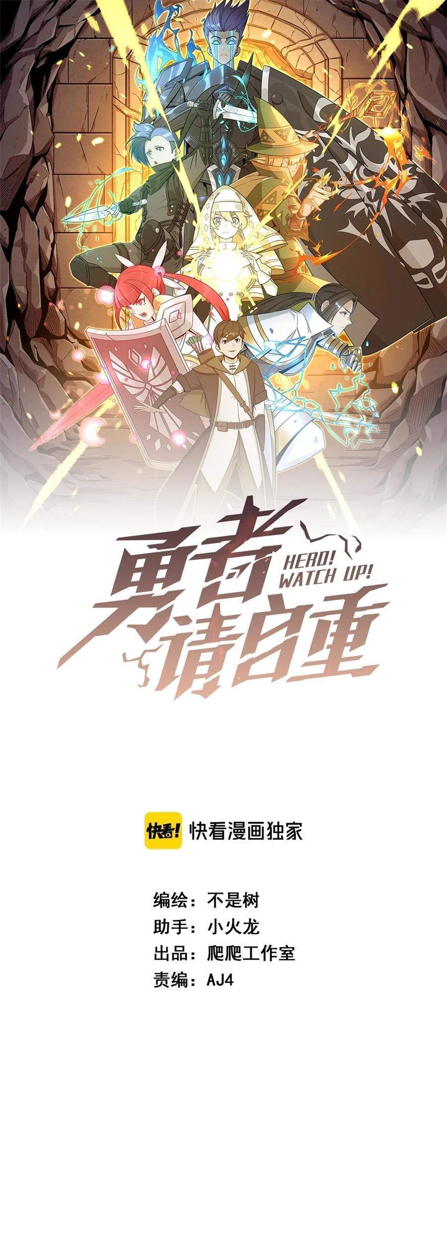 Manhua Hero! Watch up! Chapter 2 gambar 2